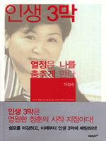 인생 3막