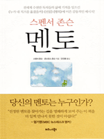 멘토