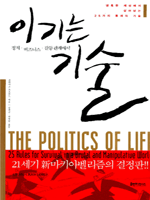 정치· 비즈니스·갈등관계에서 이기는 기술