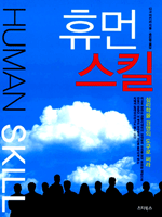휴먼 스킬