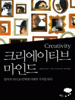 크리에이티브 마인드