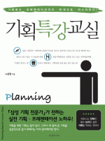 기획특강교실