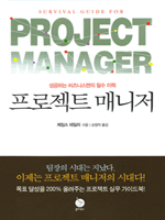 프로젝트 매니저  