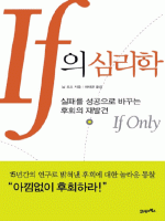IF의 심리학  