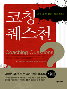 코칭 퀘스천