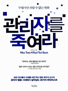 관리자를 죽여라