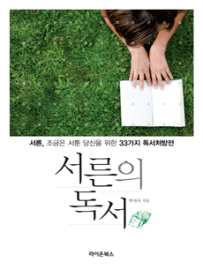 서른의 독서
