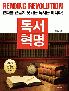 독서 혁명