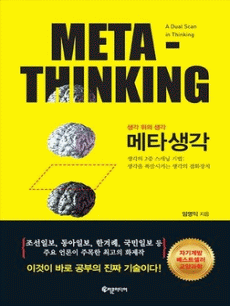 메타생각