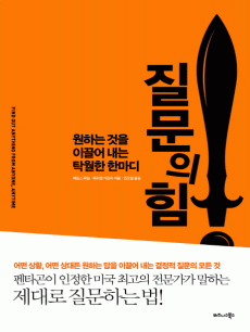 질문의 힘