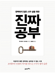 진짜 공부