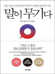 말이 무기다