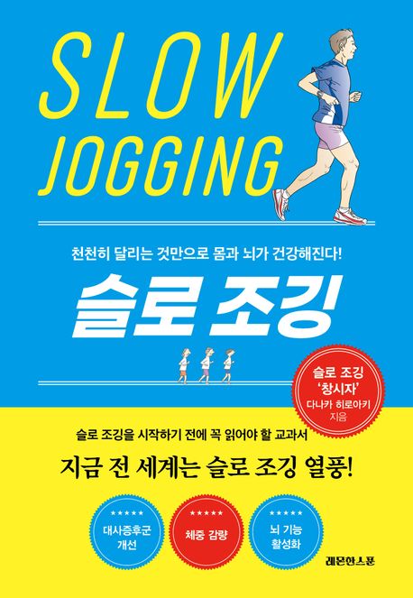 슬로 조깅