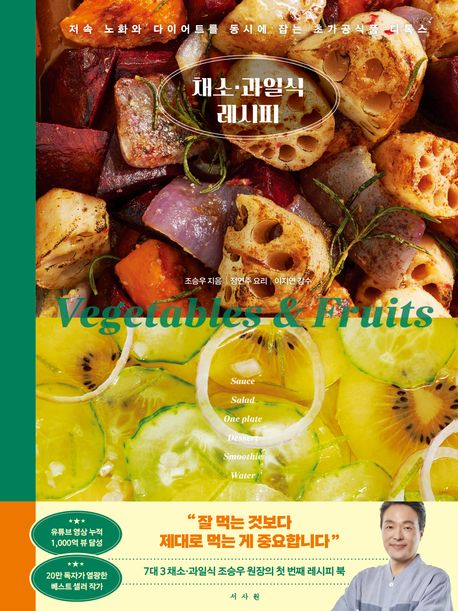 채소·과일식 레시피