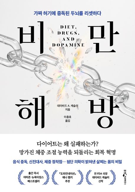 비만 해방