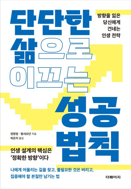 단단한 삶으로 이끄는 성공 법칙