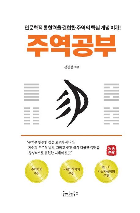 주역공부