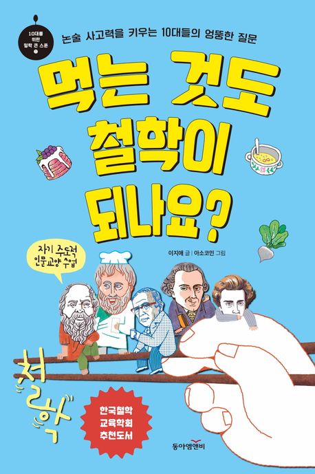 먹는 것도 철학이 되나요?