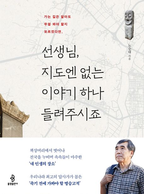 선생님, 지도엔 없는 이야기 하나 들려주시죠