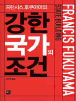 강한 국가의 조건