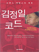 김정일 코드