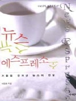 뉴스 에스프레소