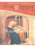 여성철학자
