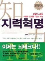 지력혁명