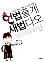 헌법줄게 새법다오