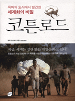 코튼로드