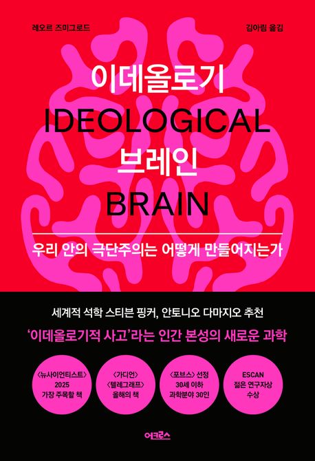 이데올로기 브레인