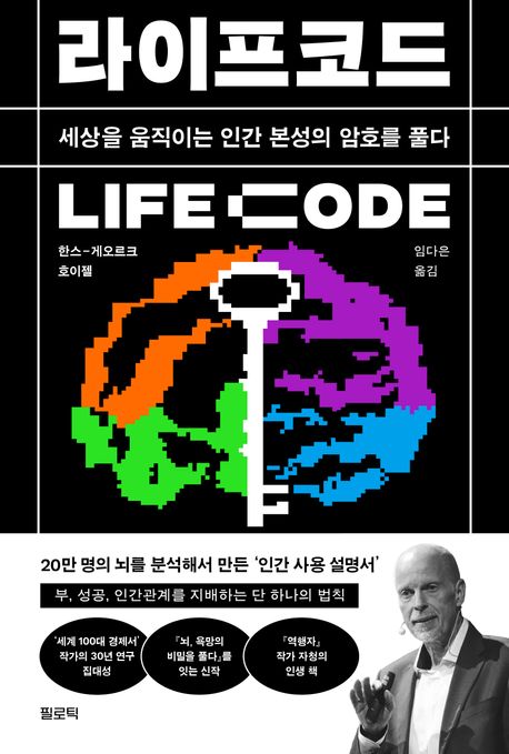 라이프코드 LIFE Code