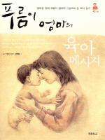 푸름이 엄마의 육아 메시지