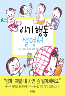 아기 행동 설명서