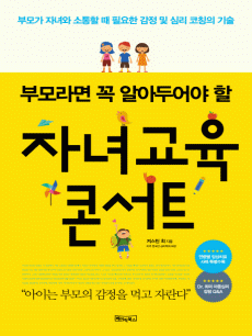자녀 교육 콘서트