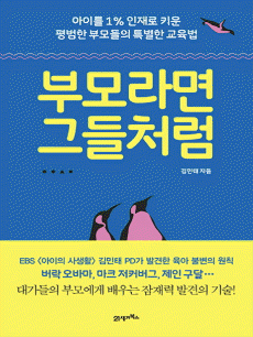 부모라면 그들처럼