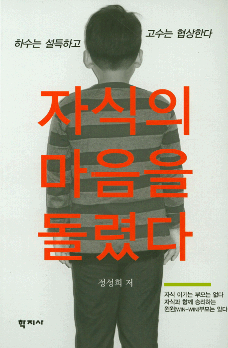 자식의 마음을 돌렸다
