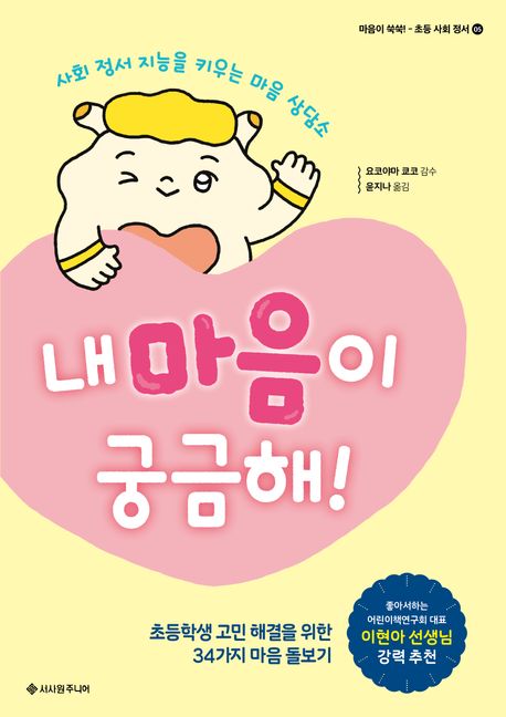 내 마음이 궁금해