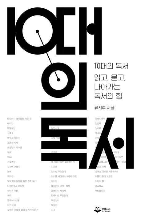 10대의 독서