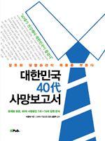대한민국 40대 사망보고서