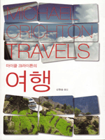 마이클 크라이튼의 여행