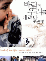 바람이 우리를 데려다 주겠지!