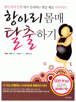 항아리 몸매 탈출하기