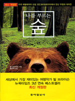 나를 부르는 숲