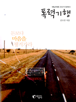 폭력기행
