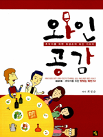 와인공감