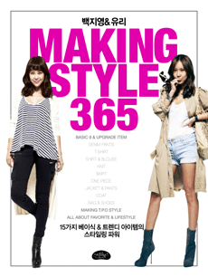 백지영 & 유리의 Making Style 365
