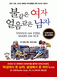 불같은 여자 얼음같은 남자