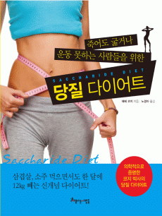 당질 다이어트
