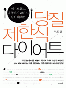 당질 제한식 다이어트